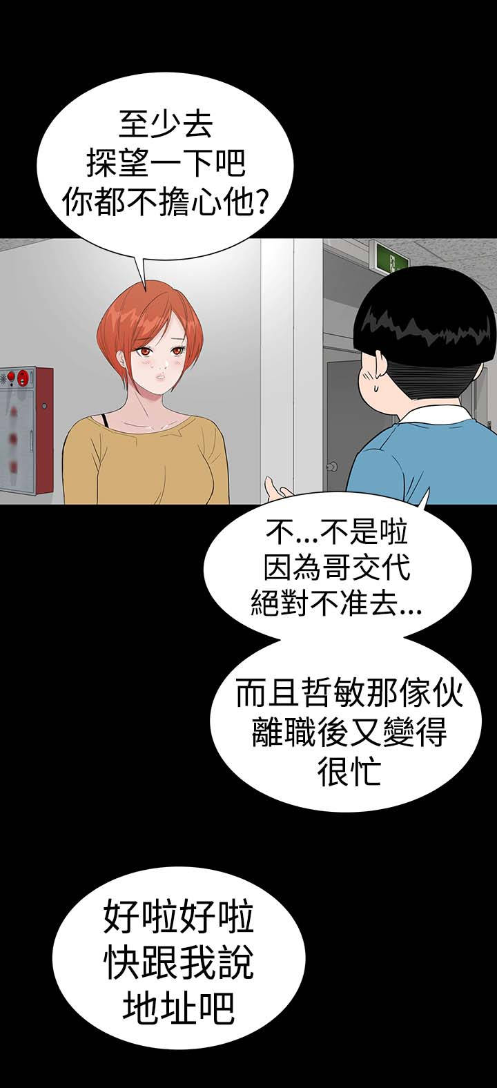 《1204公寓》漫画最新章节第40章：探望免费下拉式在线观看章节第【10】张图片