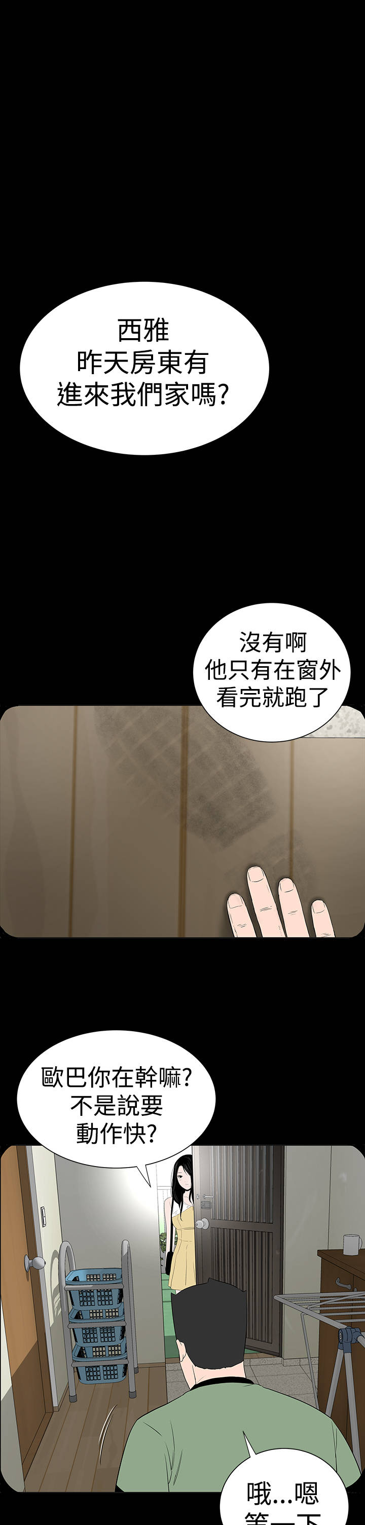 《1204公寓》漫画最新章节第41章：发现免费下拉式在线观看章节第【6】张图片