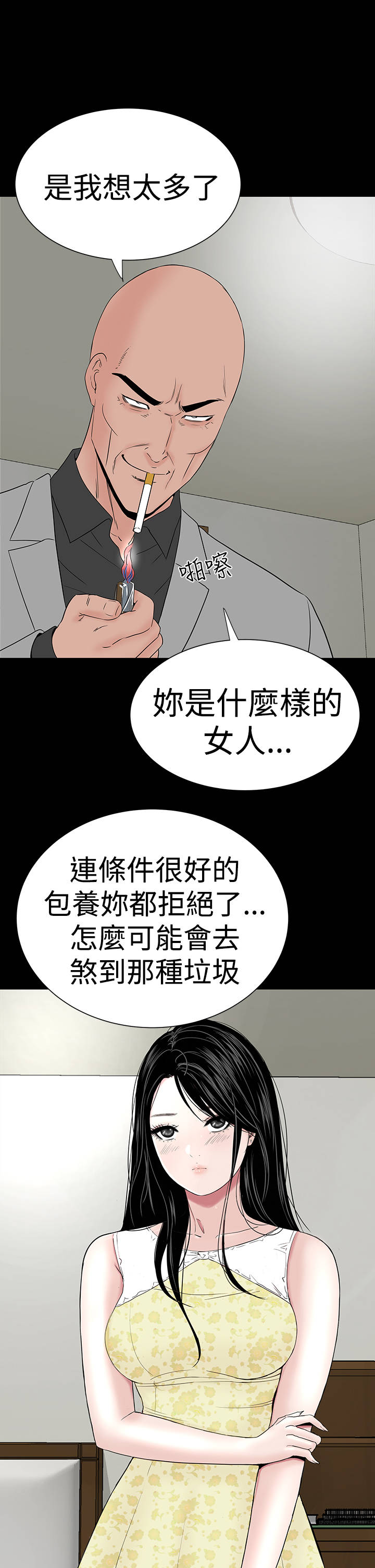 《1204公寓》漫画最新章节第42章：被骗免费下拉式在线观看章节第【29】张图片