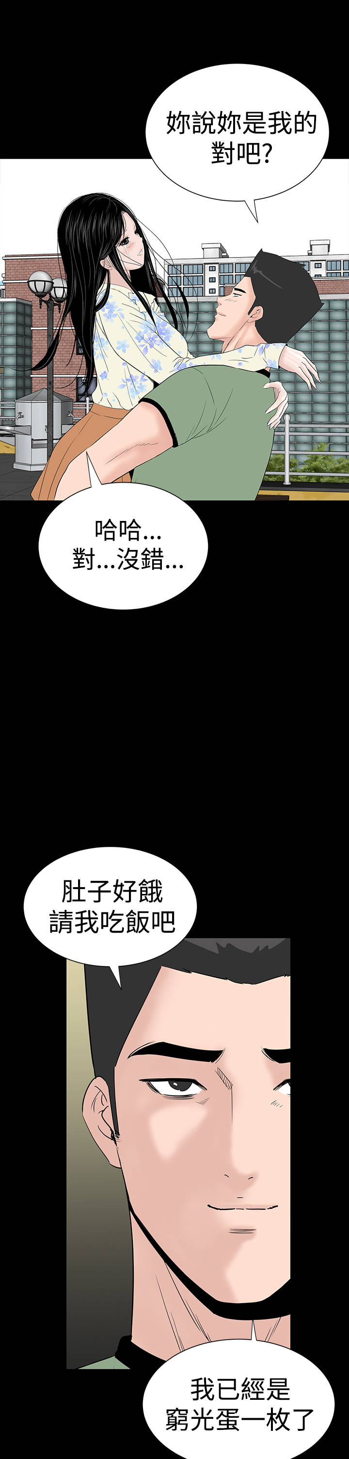 《1204公寓》漫画最新章节第44章：来了免费下拉式在线观看章节第【9】张图片