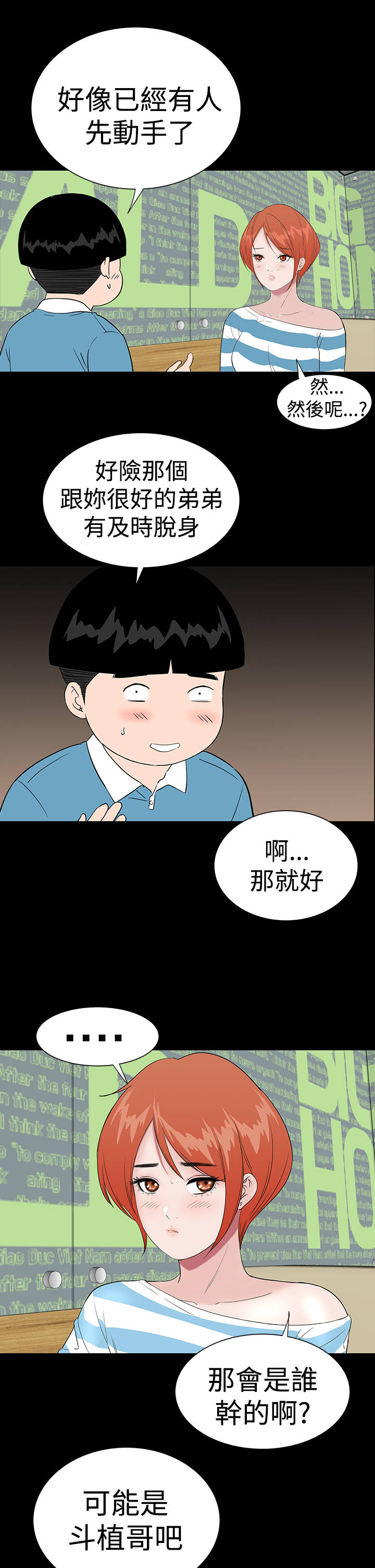 《1204公寓》漫画最新章节第44章：来了免费下拉式在线观看章节第【34】张图片