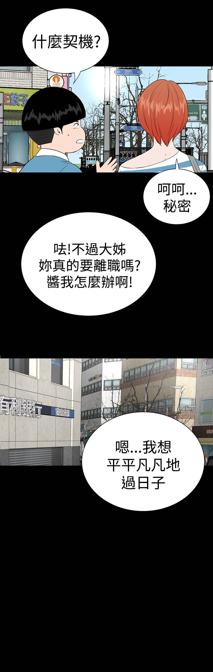 《1204公寓》漫画最新章节第44章：来了免费下拉式在线观看章节第【7】张图片