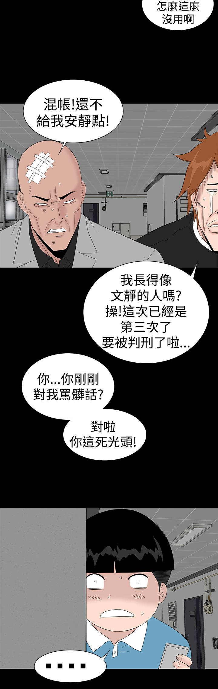 《1204公寓》漫画最新章节第44章：来了免费下拉式在线观看章节第【39】张图片