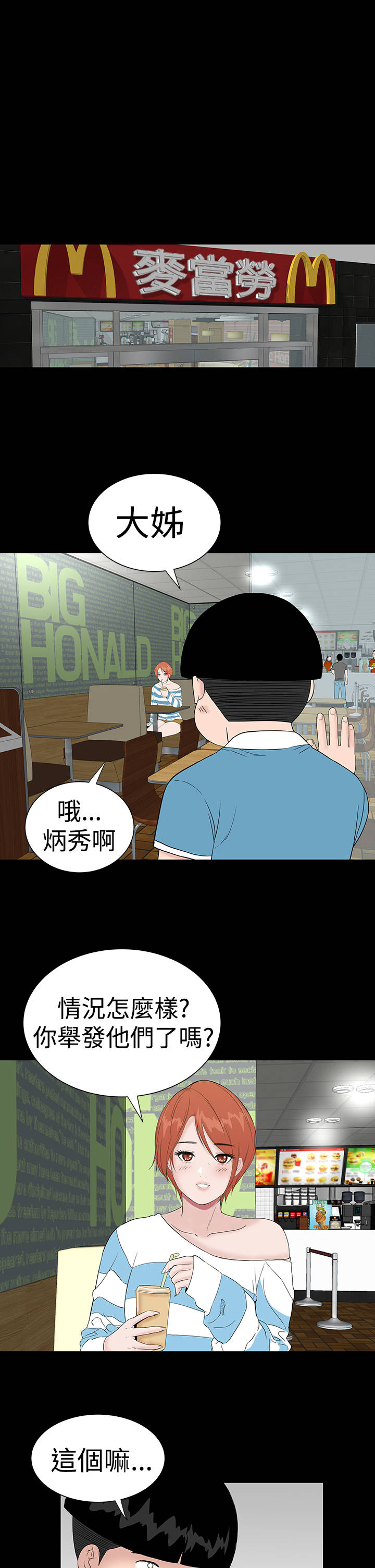 《1204公寓》漫画最新章节第44章：来了免费下拉式在线观看章节第【36】张图片