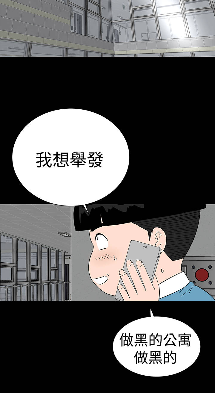 《1204公寓》漫画最新章节第44章：来了免费下拉式在线观看章节第【41】张图片