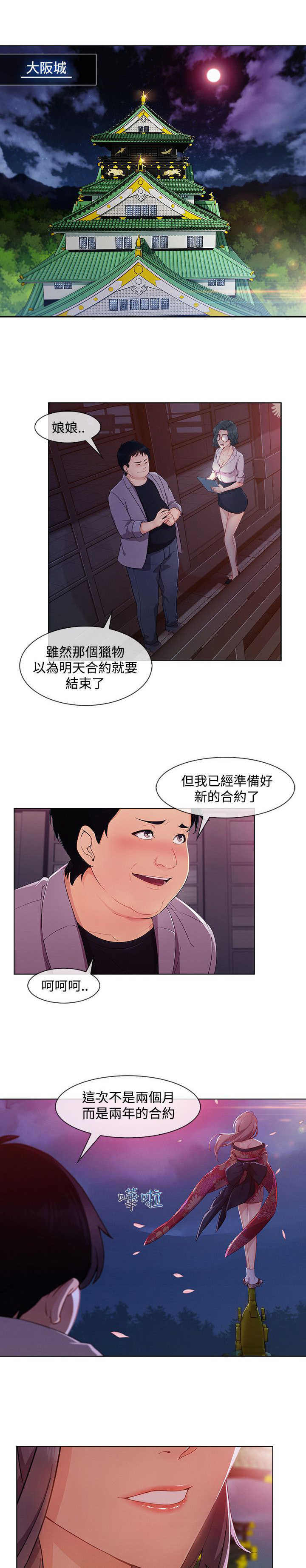 《甜蜜保安》漫画最新章节第54章：娘娘免费下拉式在线观看章节第【5】张图片