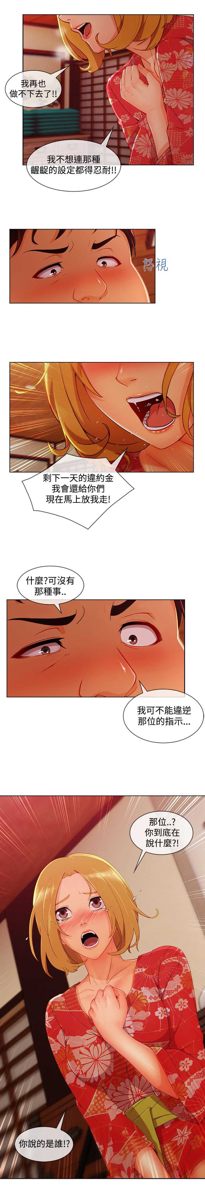 《甜蜜保安》漫画最新章节第54章：娘娘免费下拉式在线观看章节第【10】张图片