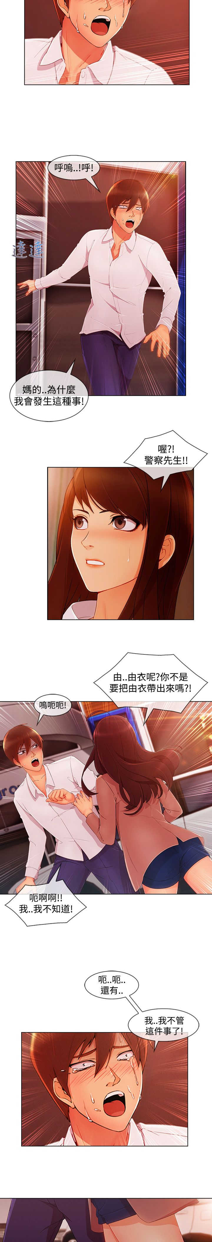 《甜蜜保安》漫画最新章节第54章：娘娘免费下拉式在线观看章节第【13】张图片