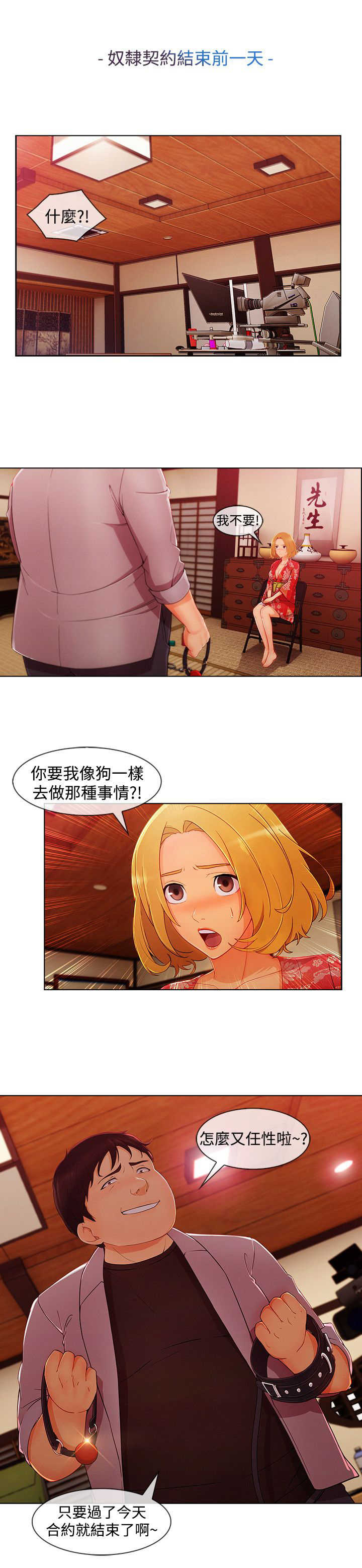 《甜蜜保安》漫画最新章节第54章：娘娘免费下拉式在线观看章节第【11】张图片