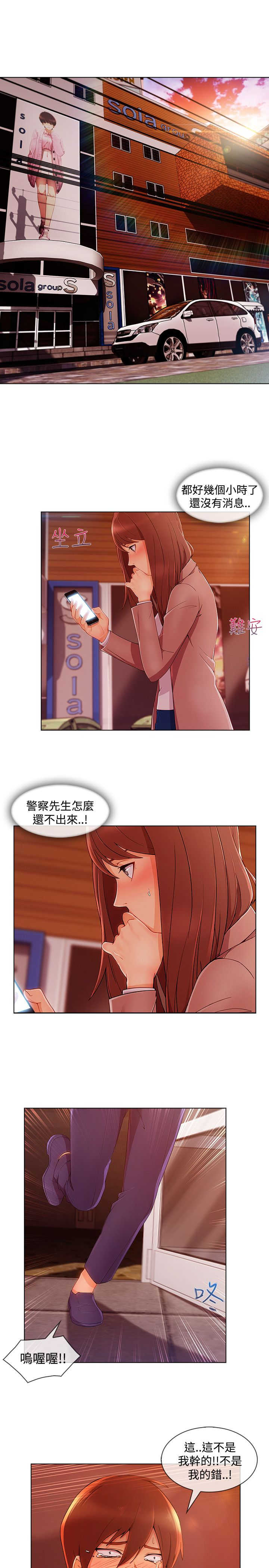 《甜蜜保安》漫画最新章节第54章：娘娘免费下拉式在线观看章节第【14】张图片