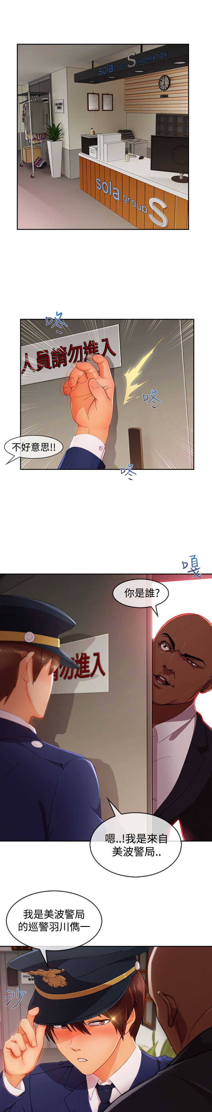 《甜蜜保安》漫画最新章节第53章：警察免费下拉式在线观看章节第【14】张图片