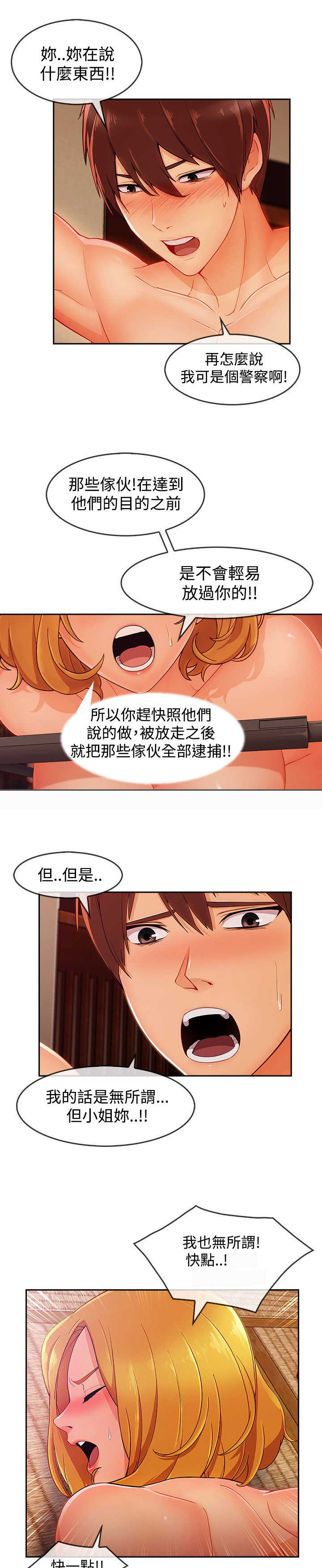 《甜蜜保安》漫画最新章节第53章：警察免费下拉式在线观看章节第【2】张图片