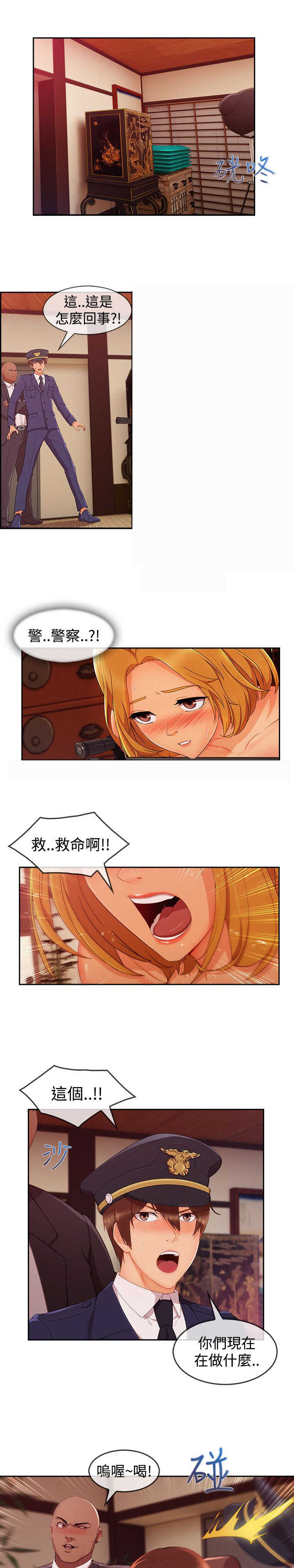 《甜蜜保安》漫画最新章节第53章：警察免费下拉式在线观看章节第【12】张图片