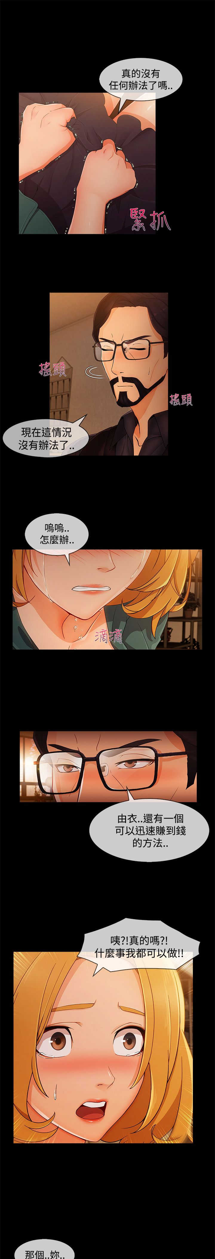 《甜蜜保安》漫画最新章节第52章：方法免费下拉式在线观看章节第【9】张图片