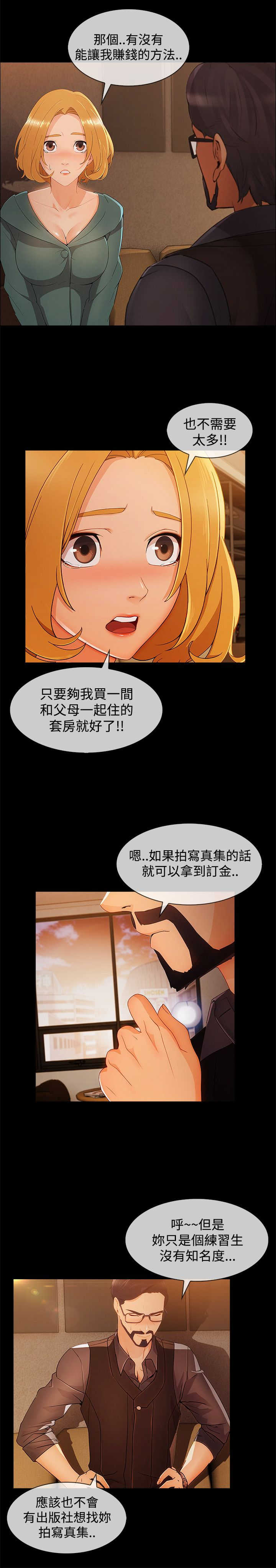 《甜蜜保安》漫画最新章节第52章：方法免费下拉式在线观看章节第【10】张图片