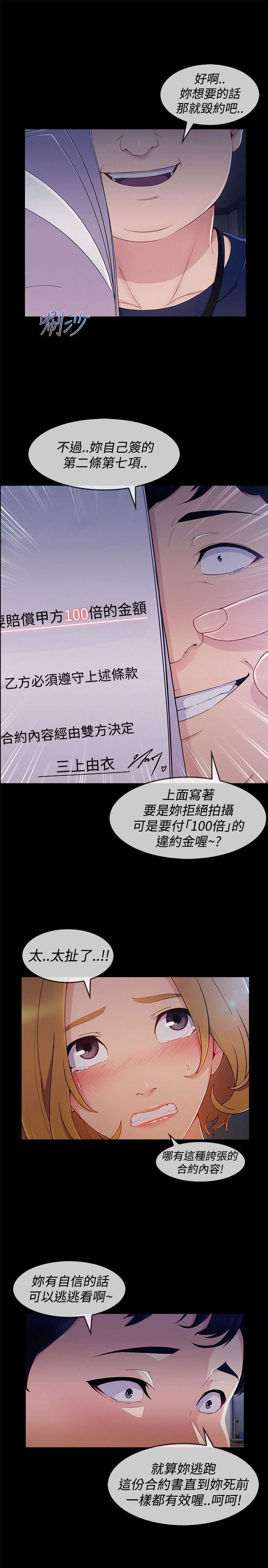 《甜蜜保安》漫画最新章节第50章：合约免费下拉式在线观看章节第【2】张图片