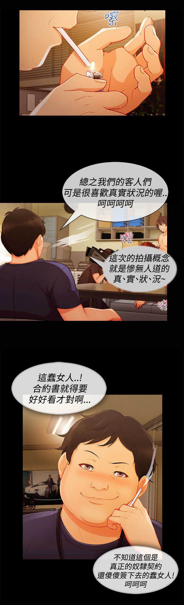 《甜蜜保安》漫画最新章节第50章：合约免费下拉式在线观看章节第【5】张图片