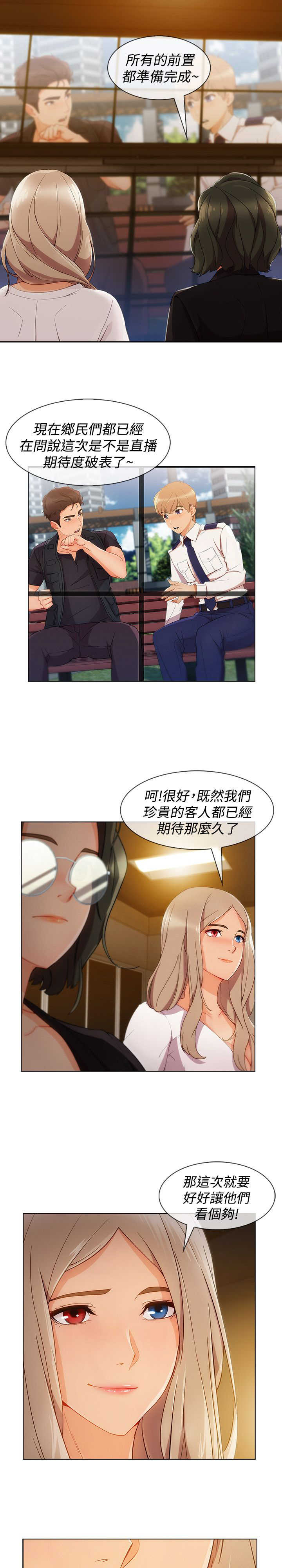 《甜蜜保安》漫画最新章节第49章：被迫免费下拉式在线观看章节第【2】张图片