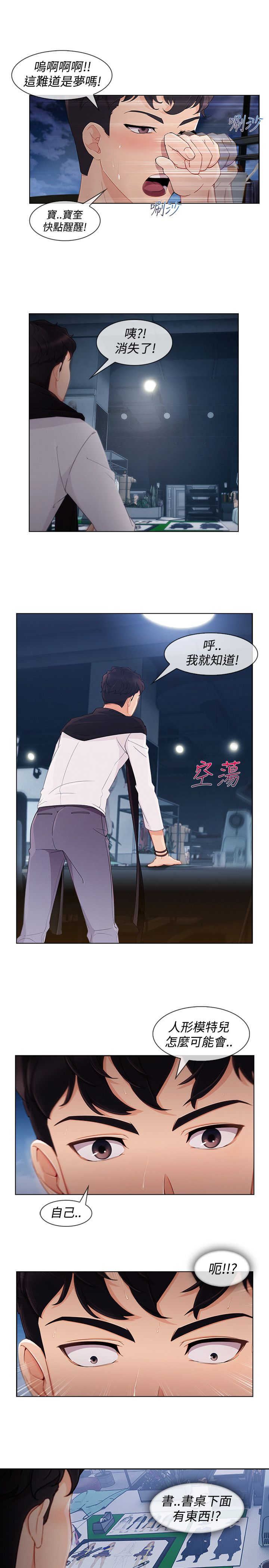 《甜蜜保安》漫画最新章节第49章：被迫免费下拉式在线观看章节第【9】张图片