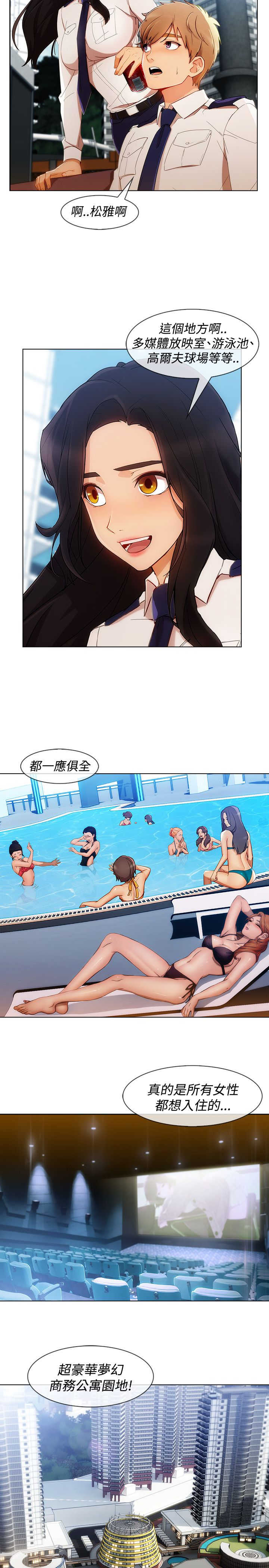 《甜蜜保安》漫画最新章节第46章：工作免费下拉式在线观看章节第【4】张图片