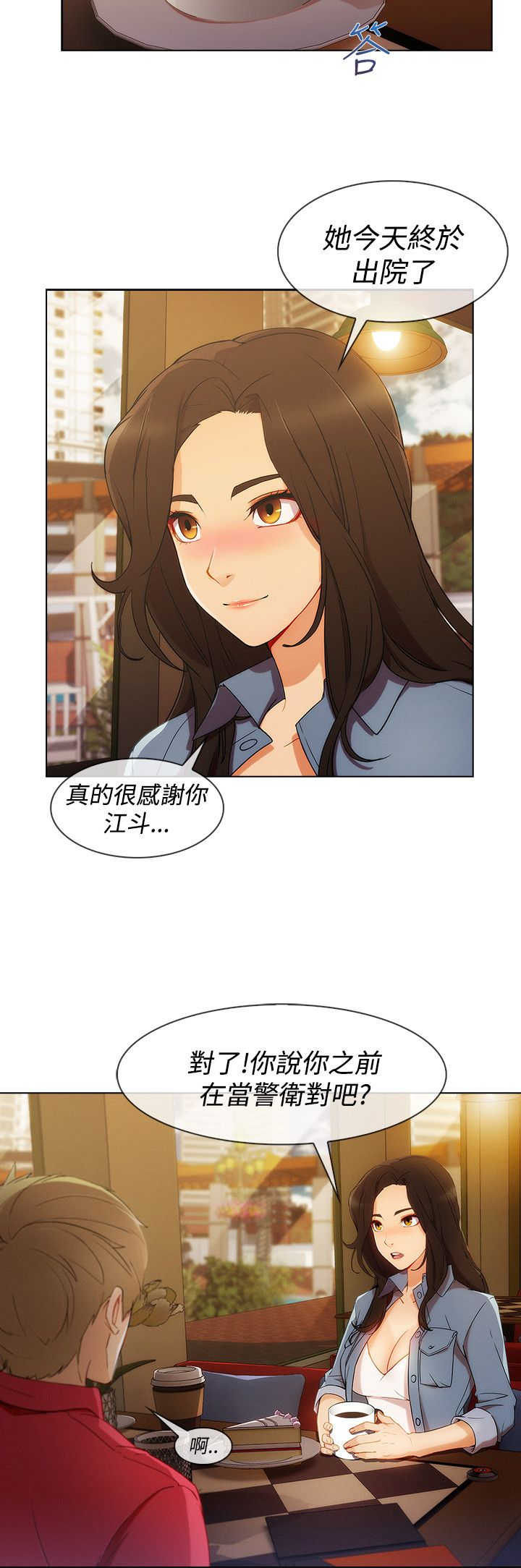 《甜蜜保安》漫画最新章节第46章：工作免费下拉式在线观看章节第【11】张图片