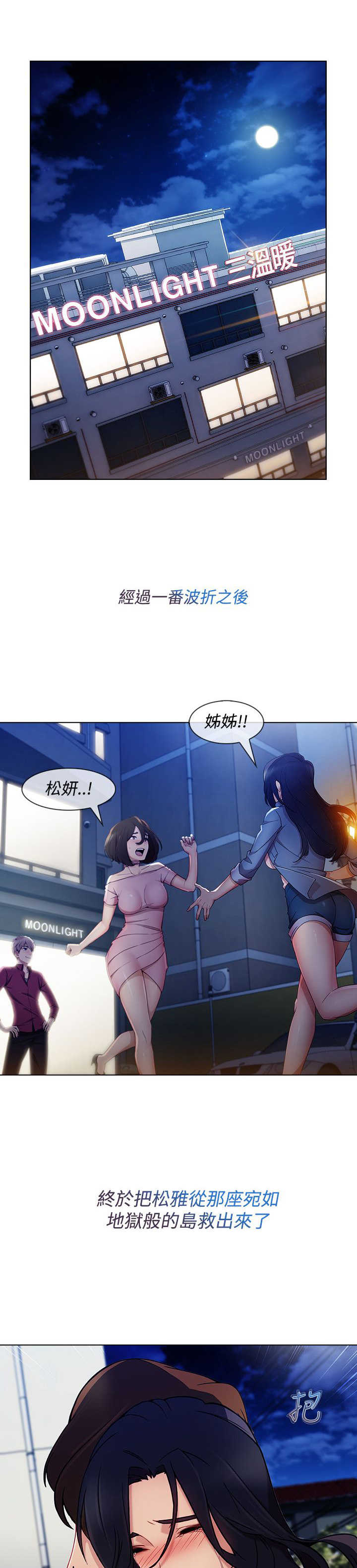 《甜蜜保安》漫画最新章节第46章：工作免费下拉式在线观看章节第【15】张图片