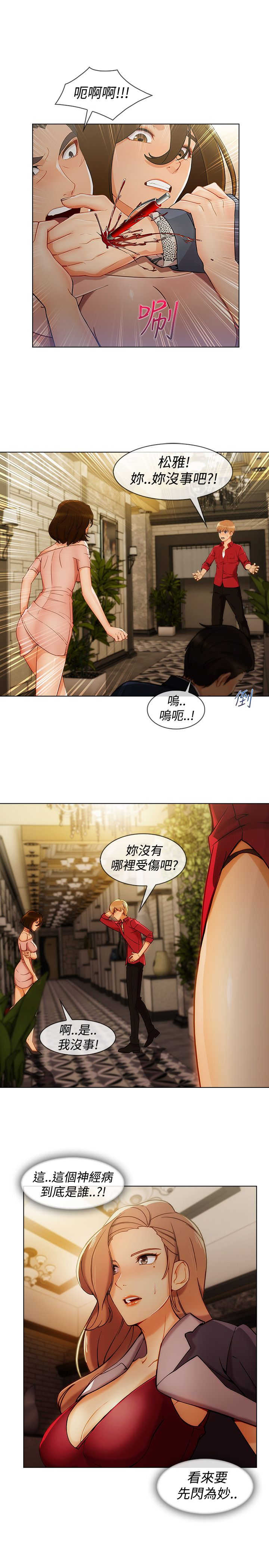 《甜蜜保安》漫画最新章节第45章：追上免费下拉式在线观看章节第【10】张图片