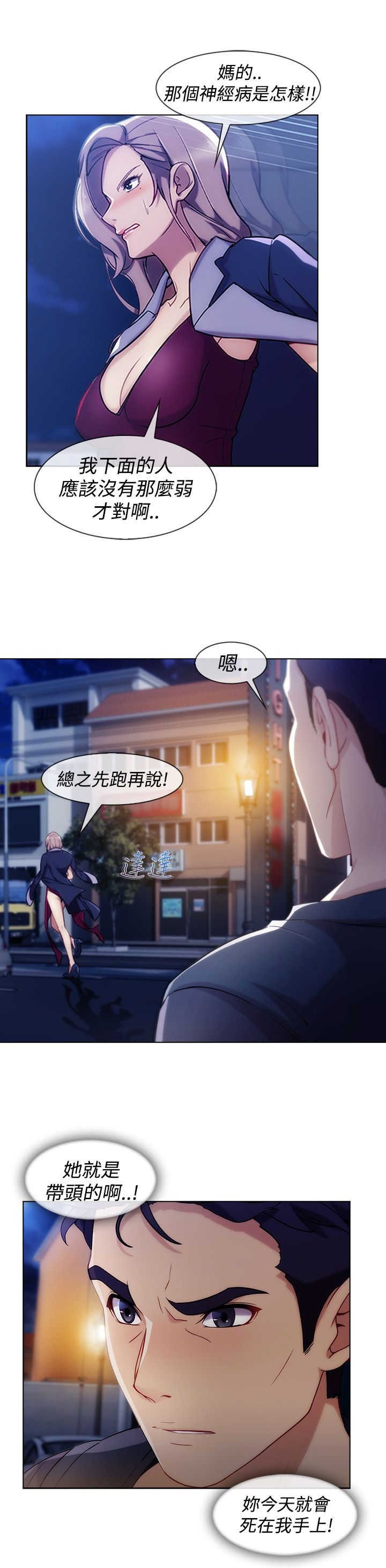 《甜蜜保安》漫画最新章节第45章：追上免费下拉式在线观看章节第【7】张图片