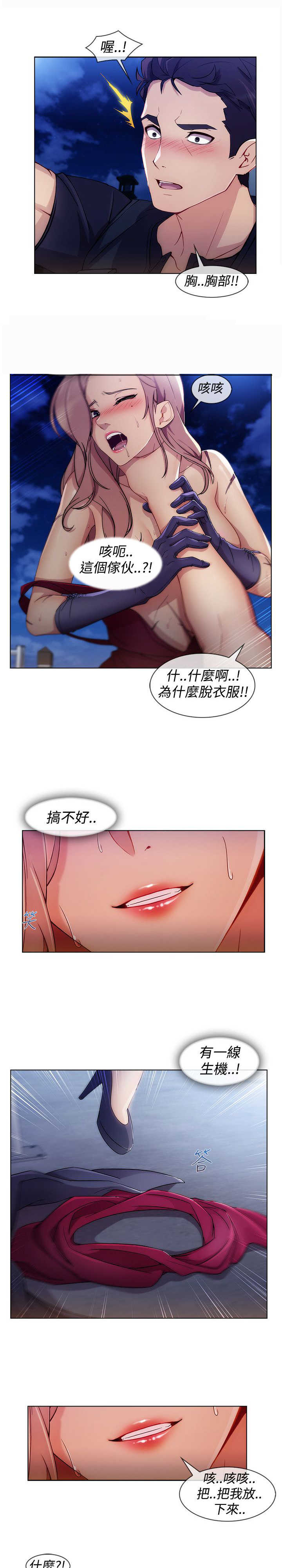 《甜蜜保安》漫画最新章节第45章：追上免费下拉式在线观看章节第【3】张图片