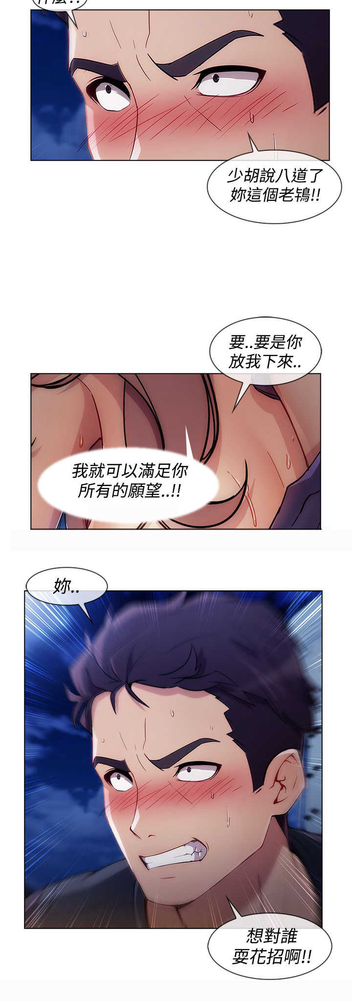 《甜蜜保安》漫画最新章节第45章：追上免费下拉式在线观看章节第【2】张图片