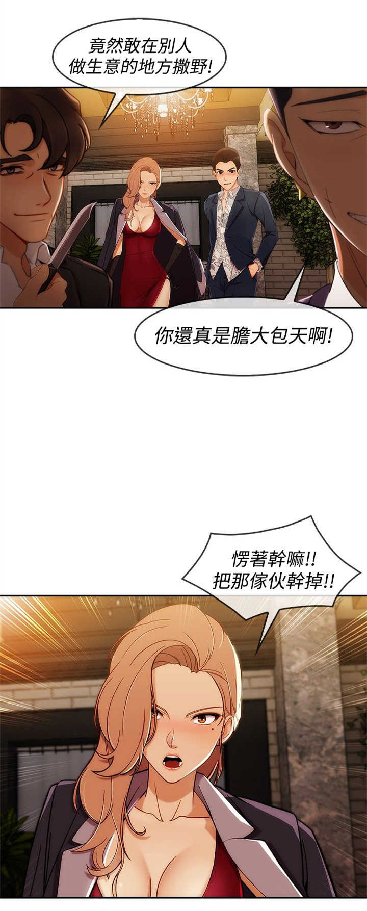 《甜蜜保安》漫画最新章节第44章：救人免费下拉式在线观看章节第【1】张图片