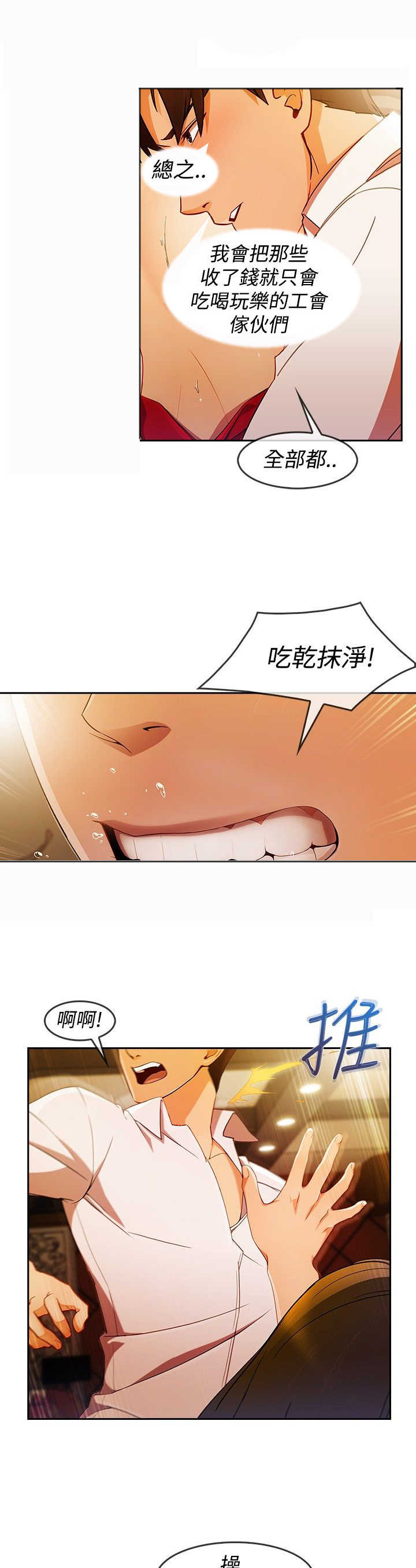 《甜蜜保安》漫画最新章节第44章：救人免费下拉式在线观看章节第【9】张图片