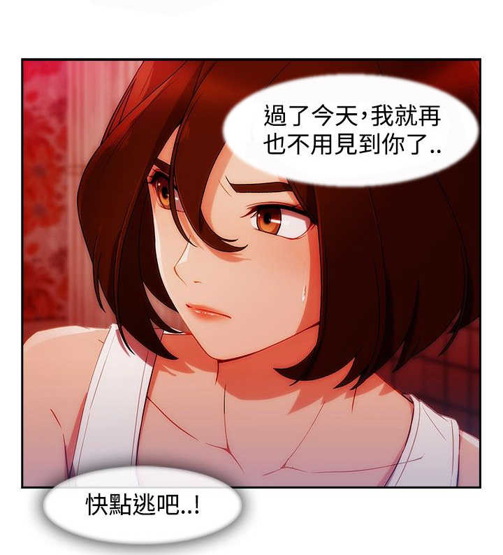 《甜蜜保安》漫画最新章节第43章：鞭打免费下拉式在线观看章节第【21】张图片