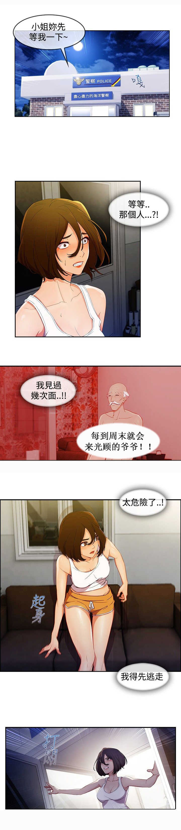 《甜蜜保安》漫画最新章节第43章：鞭打免费下拉式在线观看章节第【12】张图片