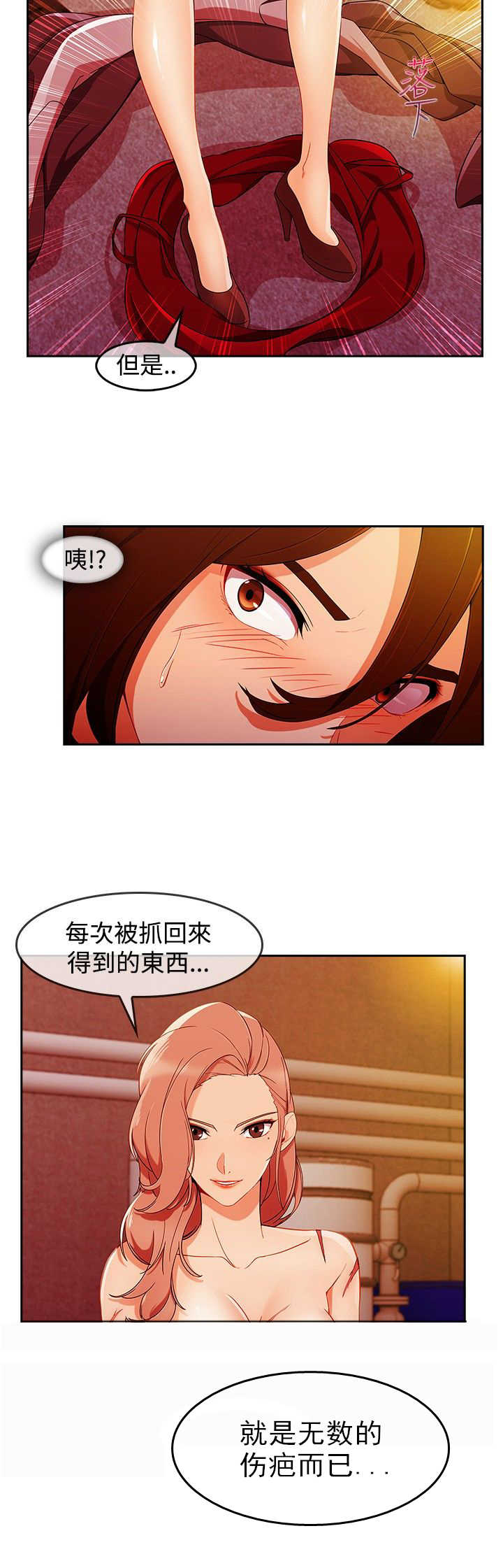 《甜蜜保安》漫画最新章节第43章：鞭打免费下拉式在线观看章节第【6】张图片