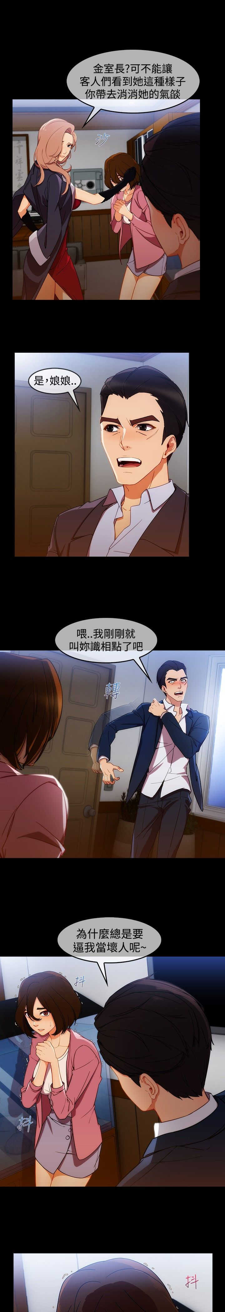 《甜蜜保安》漫画最新章节第42章：被骗免费下拉式在线观看章节第【3】张图片