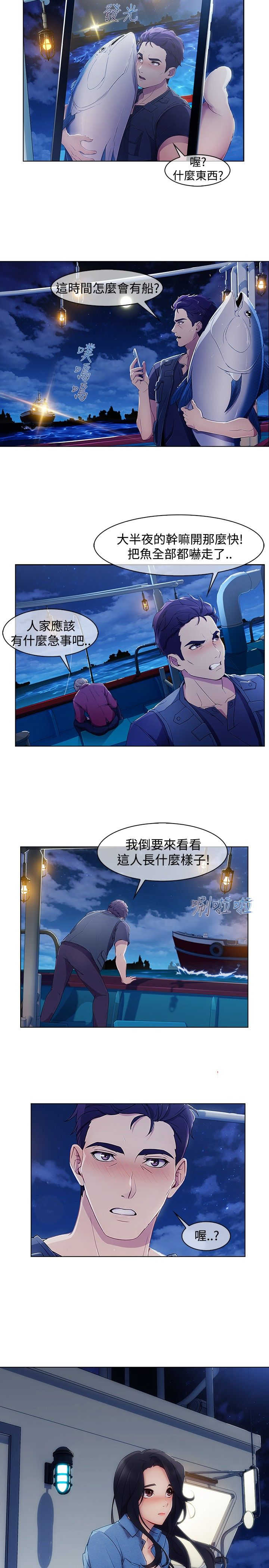 《甜蜜保安》漫画最新章节第40章：求救免费下拉式在线观看章节第【11】张图片