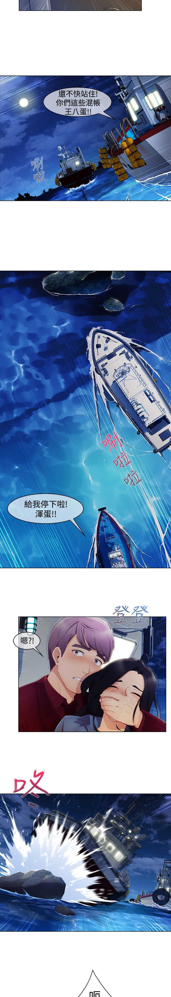 《甜蜜保安》漫画最新章节第40章：求救免费下拉式在线观看章节第【6】张图片