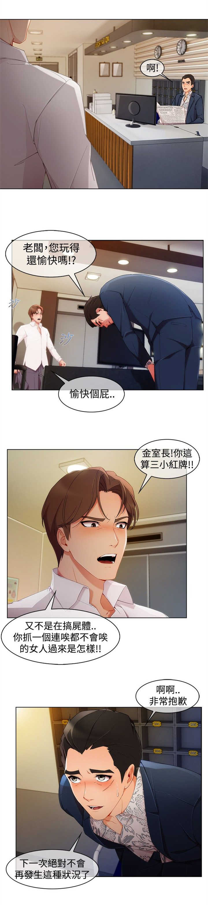 《甜蜜保安》漫画最新章节第40章：求救免费下拉式在线观看章节第【23】张图片