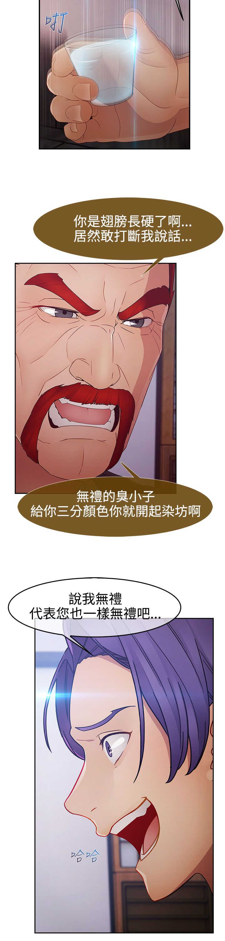 《甜蜜保安》漫画最新章节第37章：反目免费下拉式在线观看章节第【14】张图片