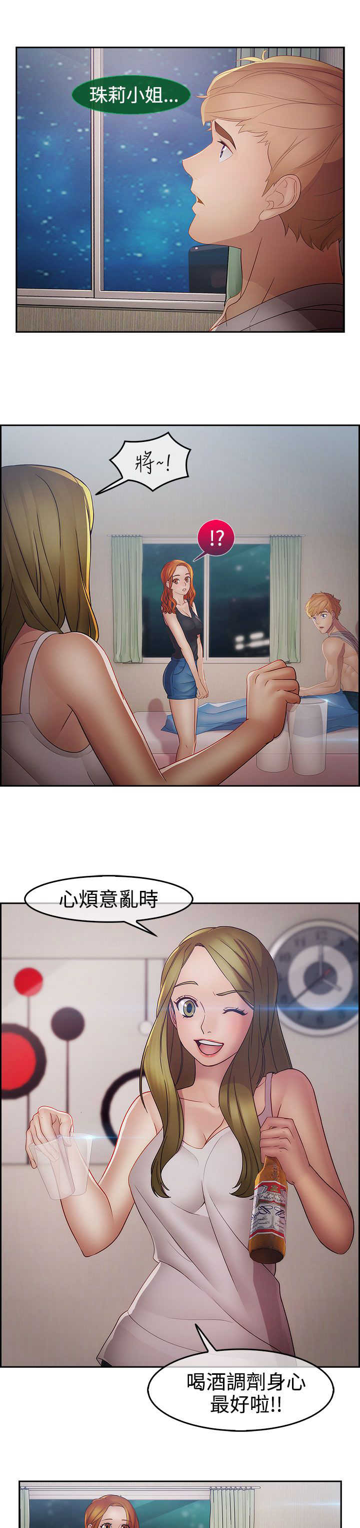 《甜蜜保安》漫画最新章节第35章：艳遇免费下拉式在线观看章节第【2】张图片