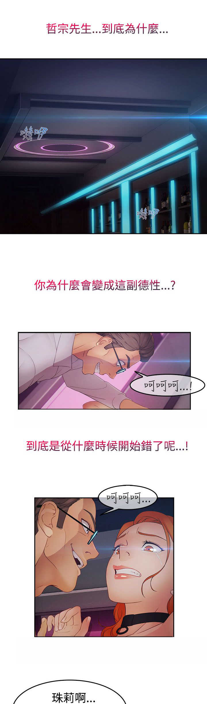 《甜蜜保安》漫画最新章节第35章：艳遇免费下拉式在线观看章节第【27】张图片