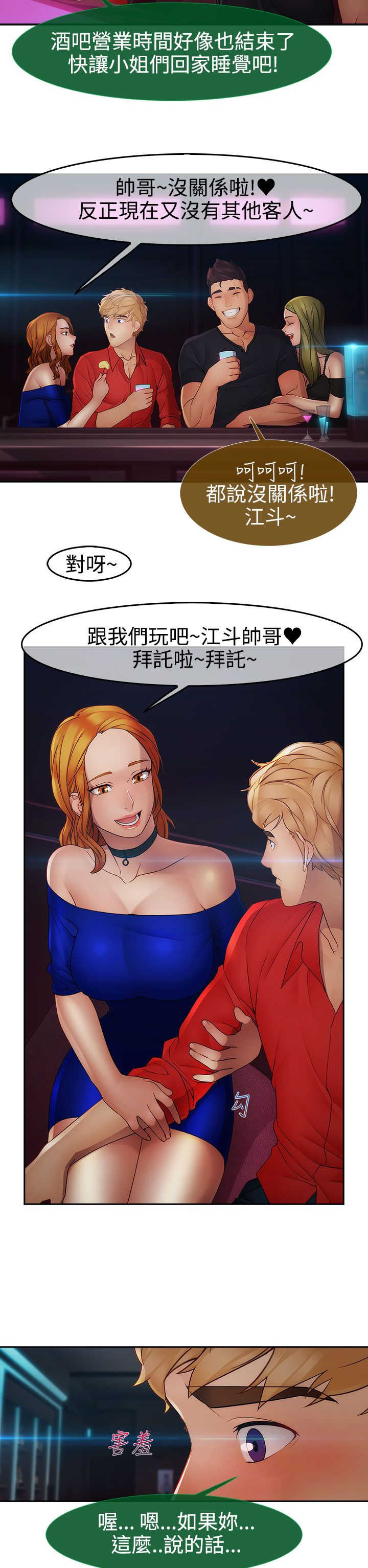 《甜蜜保安》漫画最新章节第31章：酒吧免费下拉式在线观看章节第【4】张图片