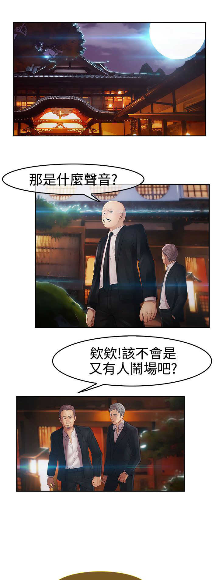 《甜蜜保安》漫画最新章节第24章：硬闯免费下拉式在线观看章节第【12】张图片