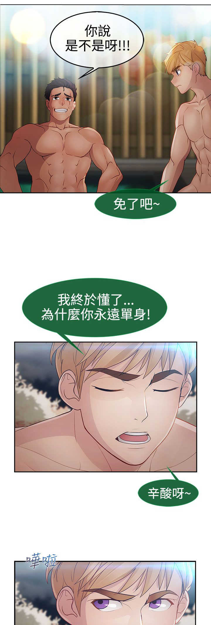 《甜蜜保安》漫画最新章节第21章：旅行免费下拉式在线观看章节第【9】张图片