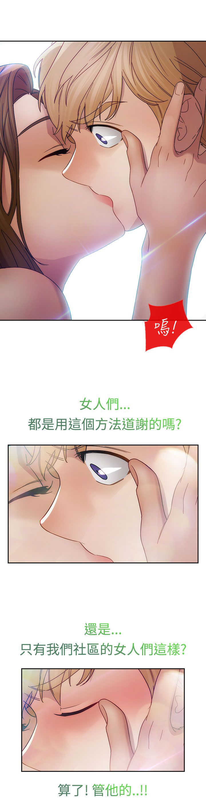 《甜蜜保安》漫画最新章节第20章：及时免费下拉式在线观看章节第【7】张图片