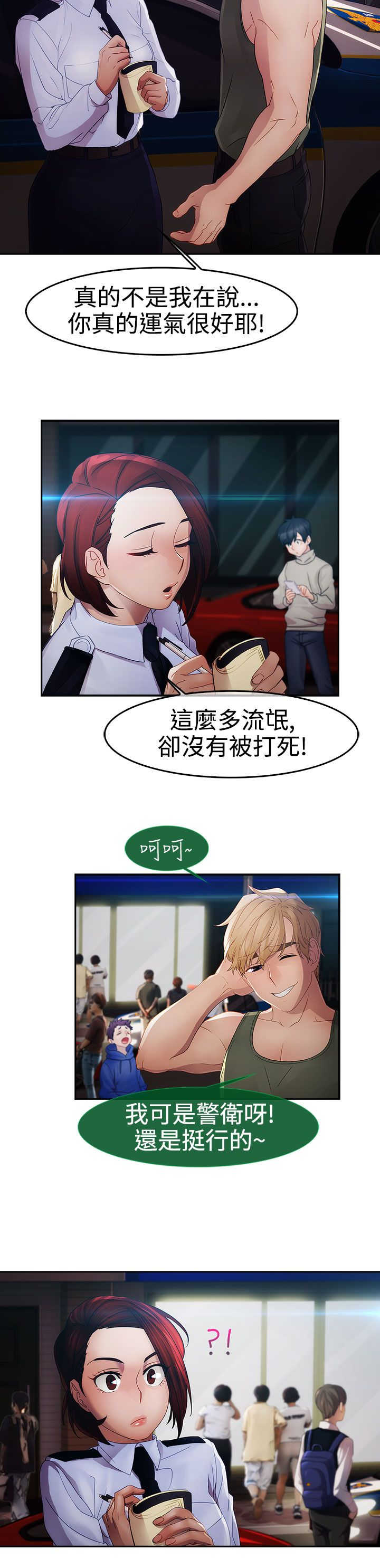 《甜蜜保安》漫画最新章节第20章：及时免费下拉式在线观看章节第【5】张图片