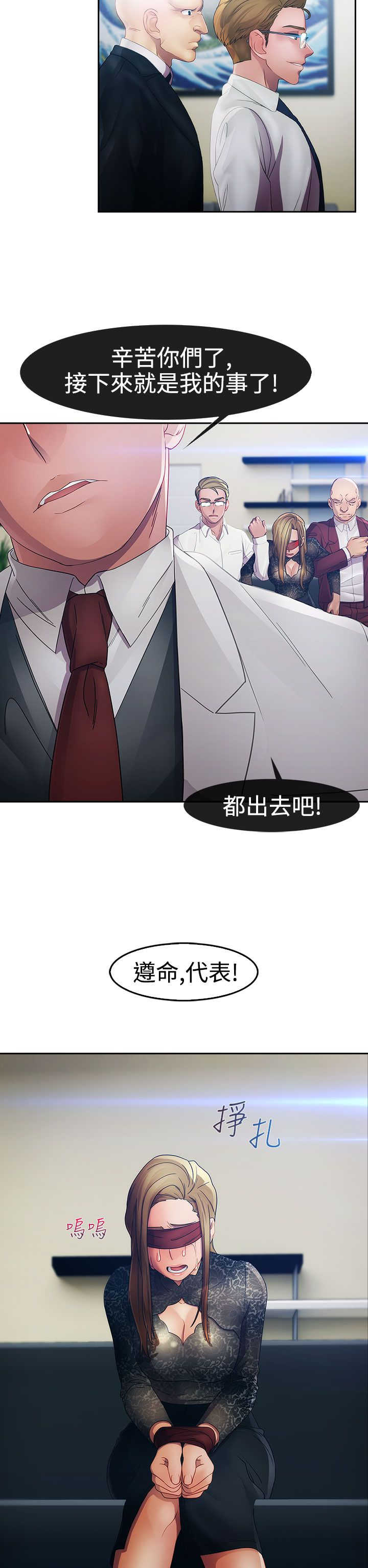 《甜蜜保安》漫画最新章节第19章：意外免费下拉式在线观看章节第【7】张图片