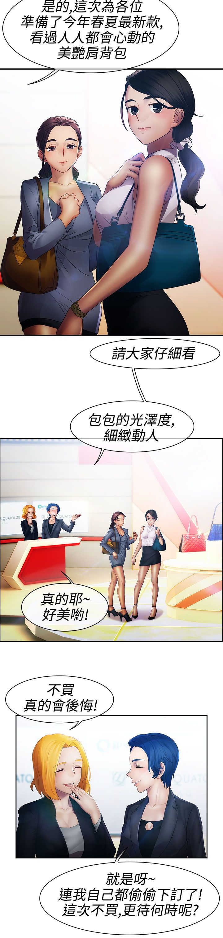 《甜蜜保安》漫画最新章节第18章：圈套免费下拉式在线观看章节第【8】张图片