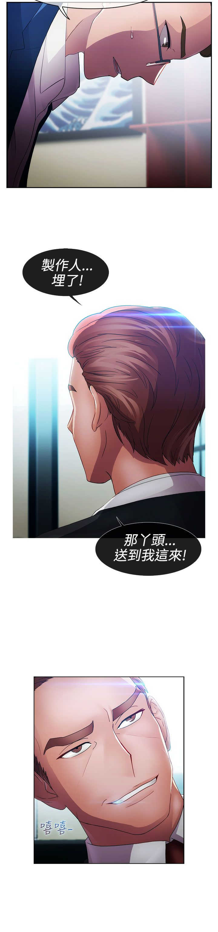 《甜蜜保安》漫画最新章节第18章：圈套免费下拉式在线观看章节第【1】张图片